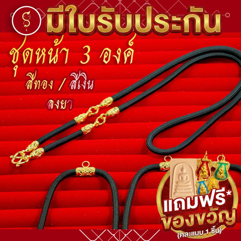 สร้อยเชือก ห้อยพระ ชุดหัวจรวดคล้อง 3 องค์ รูปที่ 1
