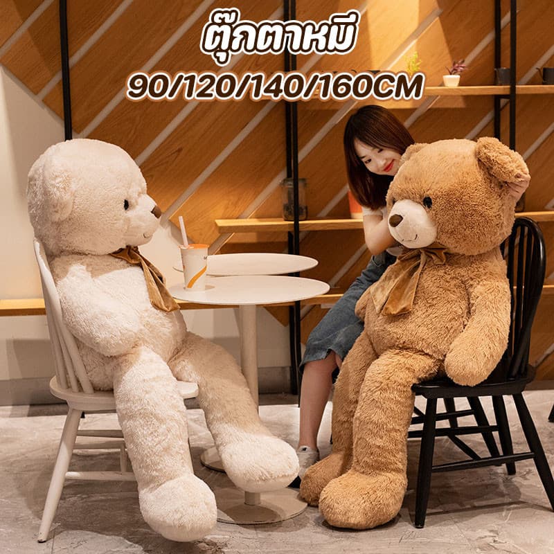 ตุ๊กตาหมี ตุ๊กตา ตุ๊กตายักษ์ 90/120/140/160CM ใยสังเคราะห์ PP ตุ๊กตาตัวใหญ่เท่าคน รูปที่ 4