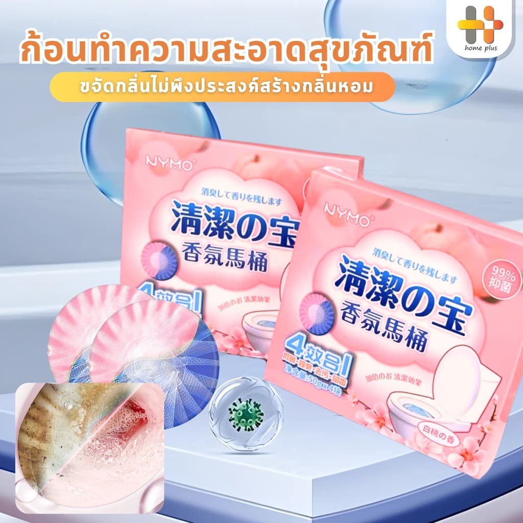 ที่ดับกลิ่นชักโครก น้ำยาดับกลิ่นชักโครก ล้างห้องน้ำ ขจัดคราบห้องน้ำได้ง่าย 50g*4ก้อน รูปที่ 1