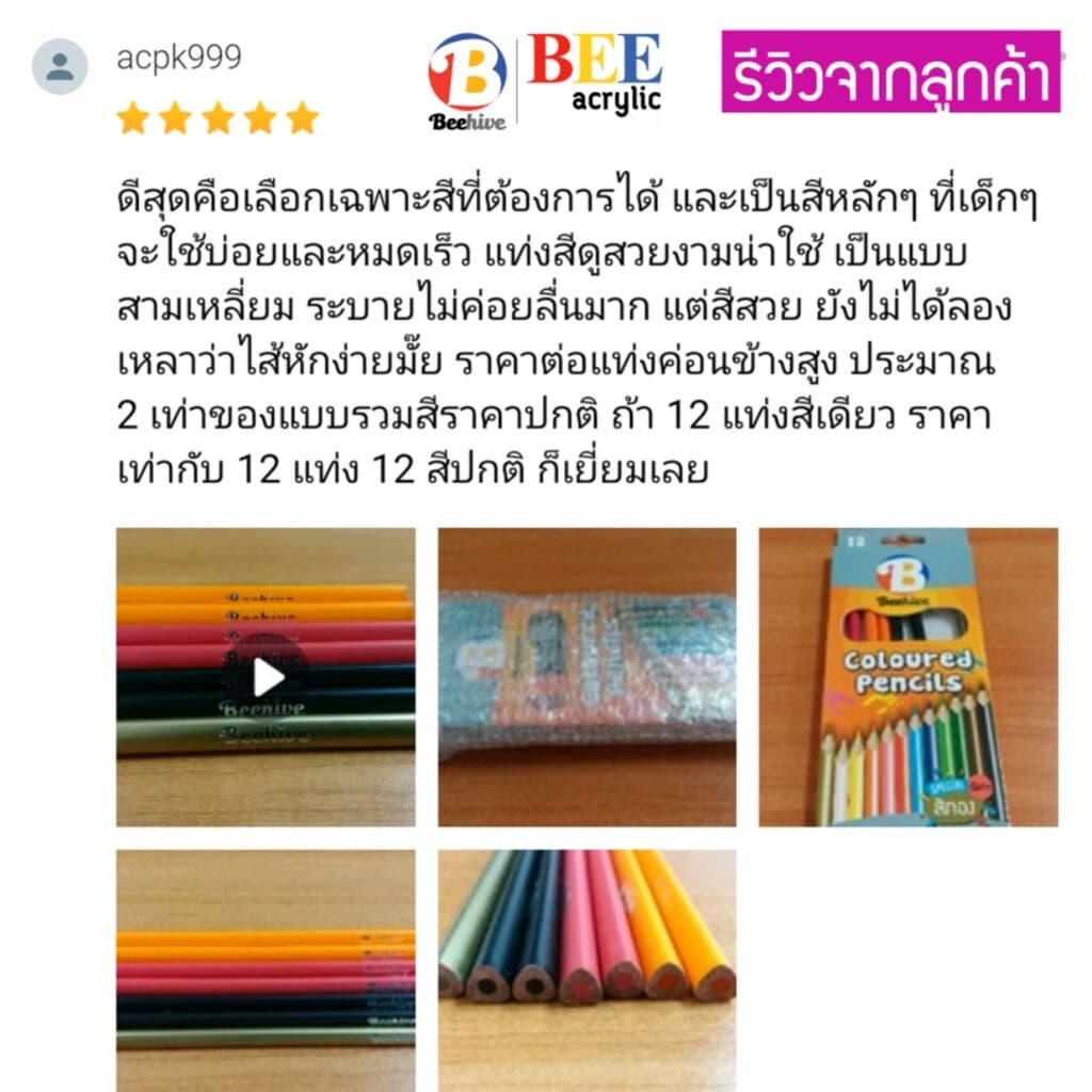 Beehive สีไม้ ดินสอสี แท่งยาว ด้ามจับสามเหลี่ยม ขายแยก แท่งเดียว สดเข้ม ระบายง่าย โดย ไฮเพาเวอร์ บี รูปที่ 5