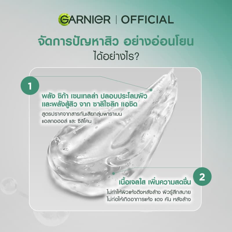 การ์นิเย่ เมน แอคโน ไฟท์ โฟม ทำความสะอาดผิวสูตรอ่อนโยน 150มล. X2 รูปที่ 5