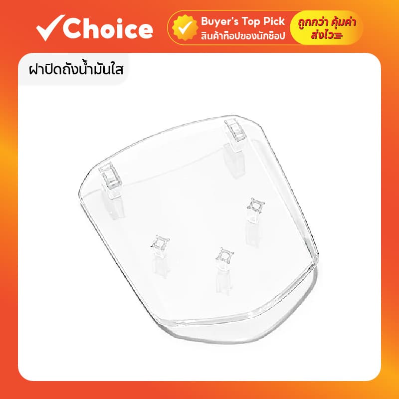 ฝาปิดถังน้ำมันใส HONDA GIORNO+ รูปที่ 1