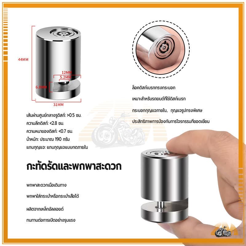 กุญแจล็อคล้อ กุญแจล็อคดิส ล็อคดิสเบรคมอเตอร์ไซด์ กันน้ำ แข็งเเรง ป้องกันสนิมและกัดกร่อน ใช้งานได้นาน รูปที่ 7