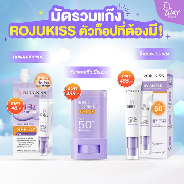 โรจูคิส ยูวี ชิลด์ โทนอัพ ซันสกรีน Rojukiss UV Shield Tone Up Sunscreen 6g รูปที่ 4