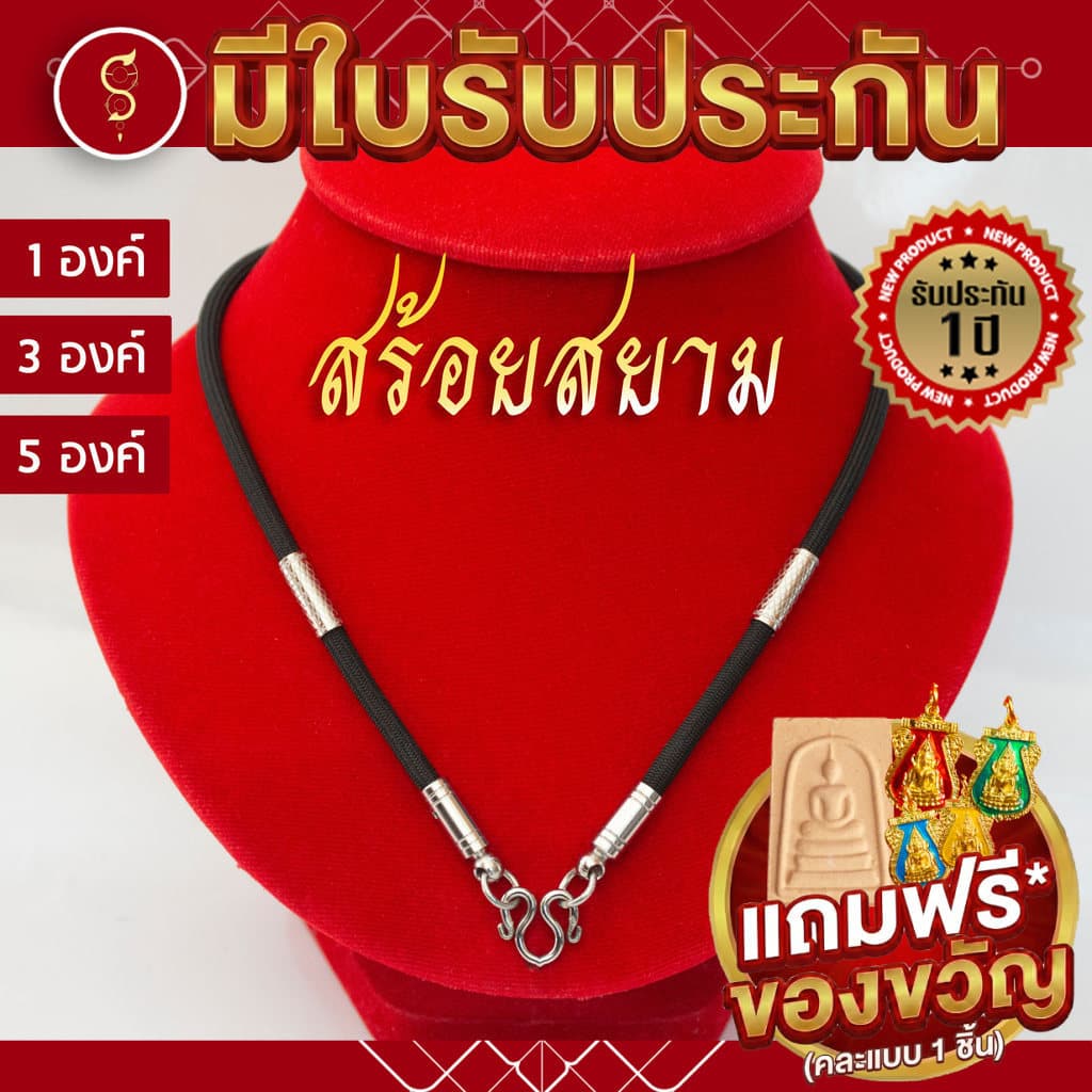 สร้อยเชือก ท่อนลายสแตนเลส ห้อยพระ 1 องค์ / 3 องค์ / 5 องค์ รูปที่ 1