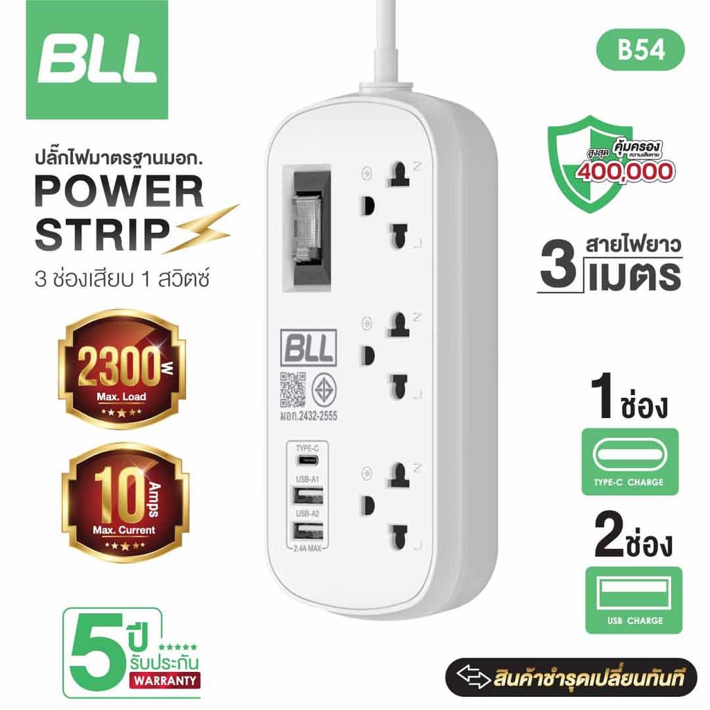 BLL รวมรางปลั๊กไฟราง 3 หัว B50/WH / B53WH / B76WH / B54WH รูปที่ 5