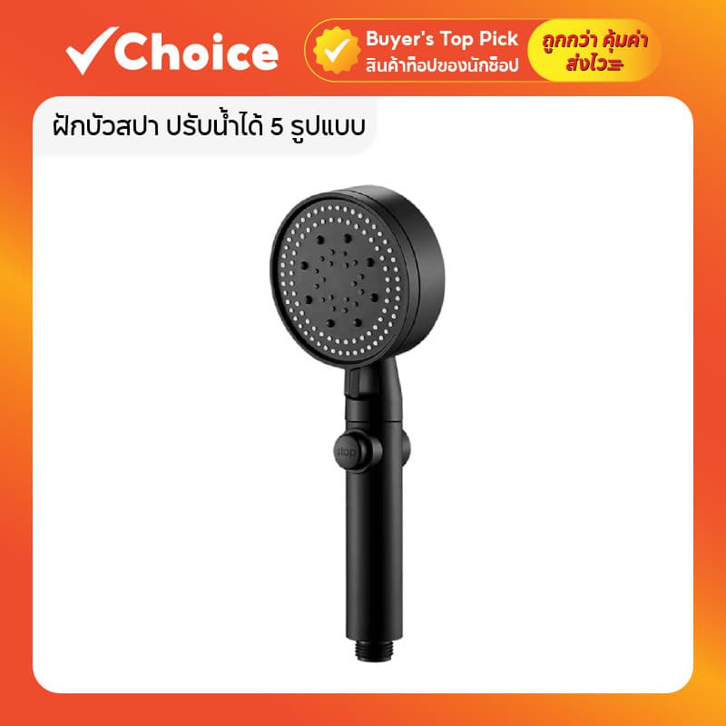 ฝักบัวอาบน้ำแรงดันสูง ปรับได้ 5 ระดับ น้ำแรงนุ่ม ประหยัดน้ำ ไม่มีสนิม สีเงิน/สีดำ รูปที่ 1