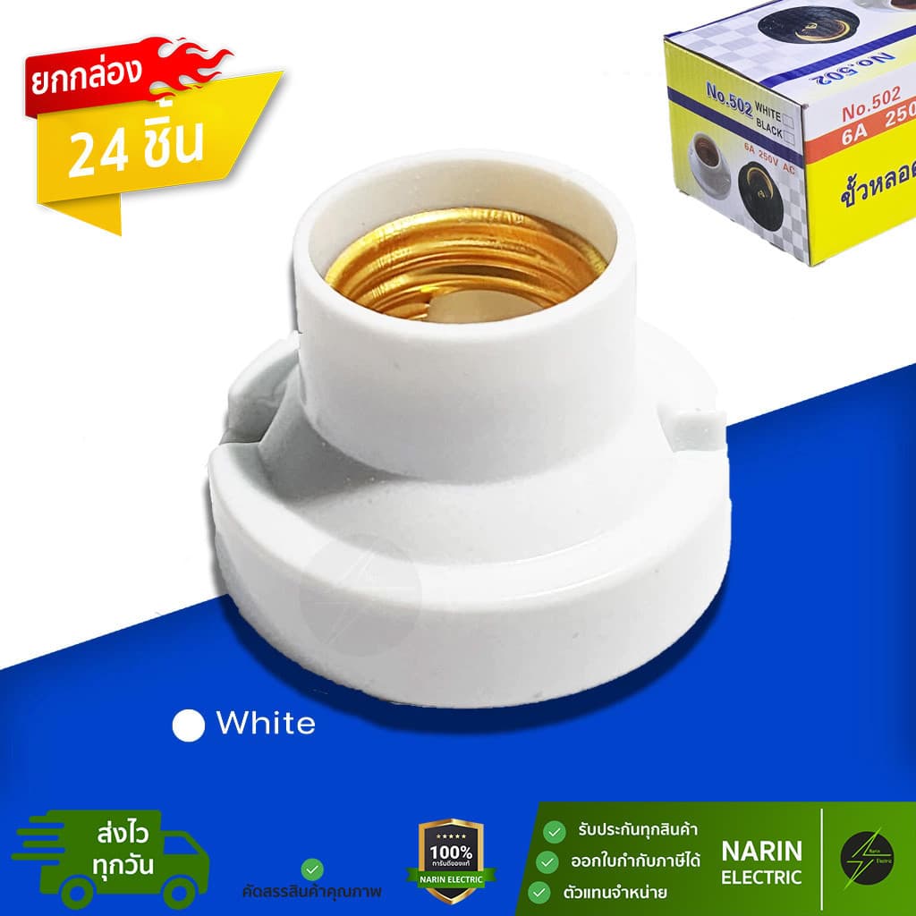 ขั้วหลอดไฟ e27 ขั้วแป้น ขั้วแป้นเกลียว ขั้วแป้นหลอดไฟ ขั้วแป้น ขั้วแป้นไฟเพดาน ขั้ววินเทจ E27 รูปที่ 3