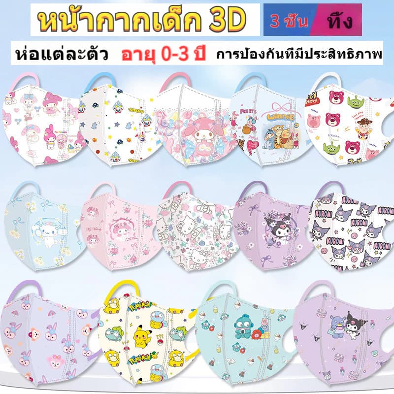 สต็อกสต็อก | 50 ชิ้น Baby Mask 0-3 ปี Ultraman Pikachu Poke Mon Trio Melody Princess Dust mask รูปที่ 1