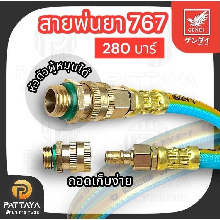 สายพ่นยา 767 เก็นได ทนแรงดัน 280 บาร์ ใช้กับเครื่องพ่นยา 767 รูปที่ 3