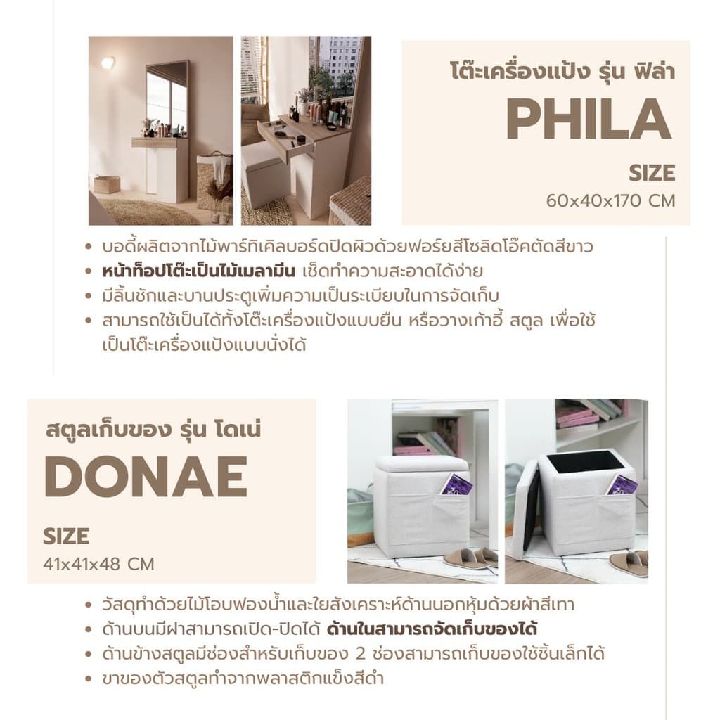 Looms โต๊ะเครื่องแป้ง รุ่น PHILA พร้อมสตูล รุ่น DONAE แบรนด์ LOOMS รูปที่ 2