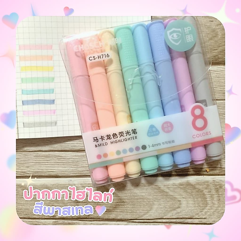 ปากกาเน้นข้อความ ไม่ทำให้เกิดรอยดำ เมื่อผ่านเครื่องถ่ายเอกสารหรือแฟกซ์
