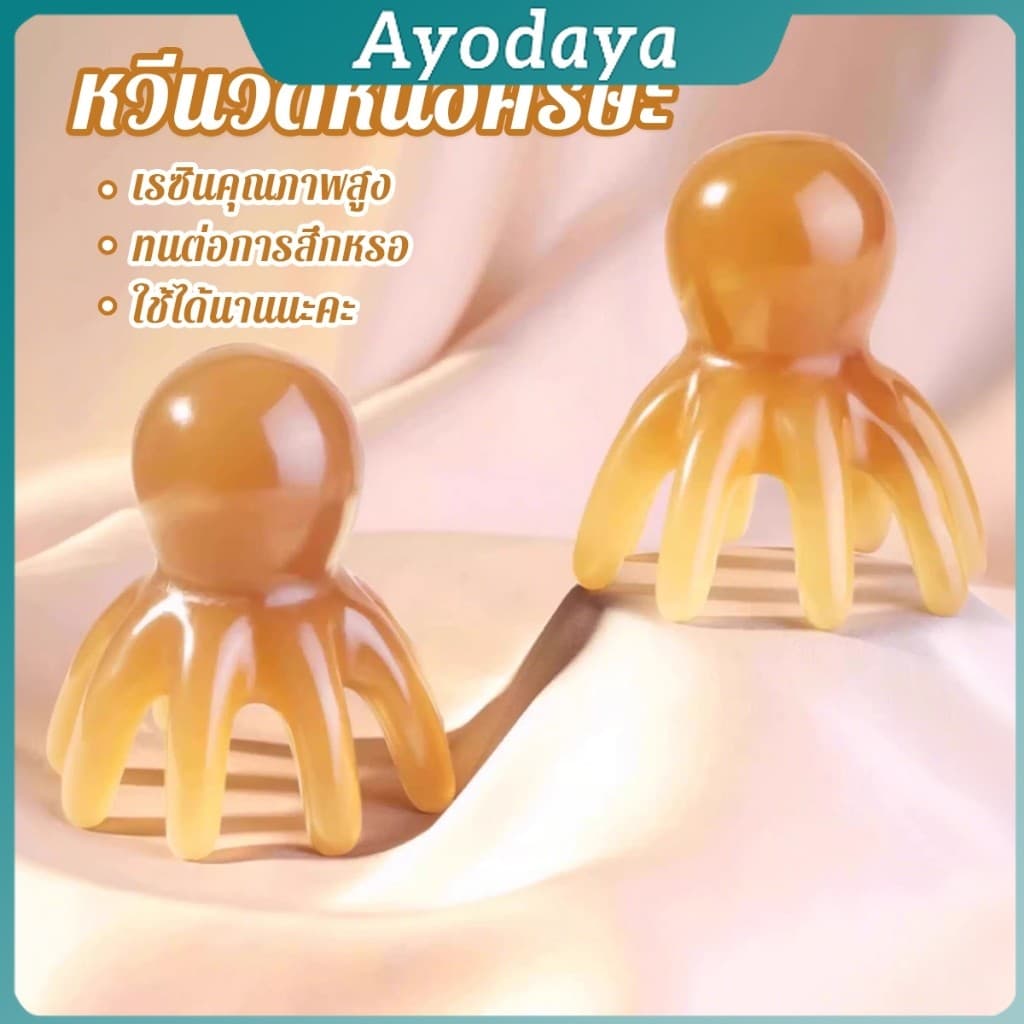 Ayo หวีนวดทรงปลาหมึก หนังศีรษะ ใบหน้า เครื่องขูดร่างกาย วัสดุเรซิน หวีดูแลความงาม Scalp comb รูปที่ 2