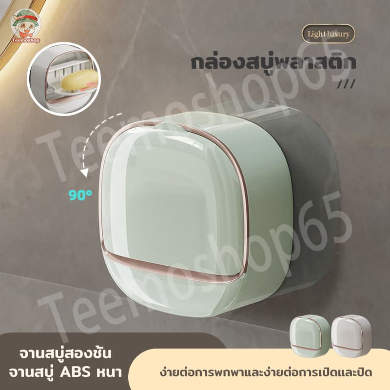 ที่วางสบู่ชั้นติดผนัง ไม่ต้องเจาะรู แบบฝาพับ กันน้ํา จานสบู่กันน้ําพลิก ไม่ต้องเจาะรู