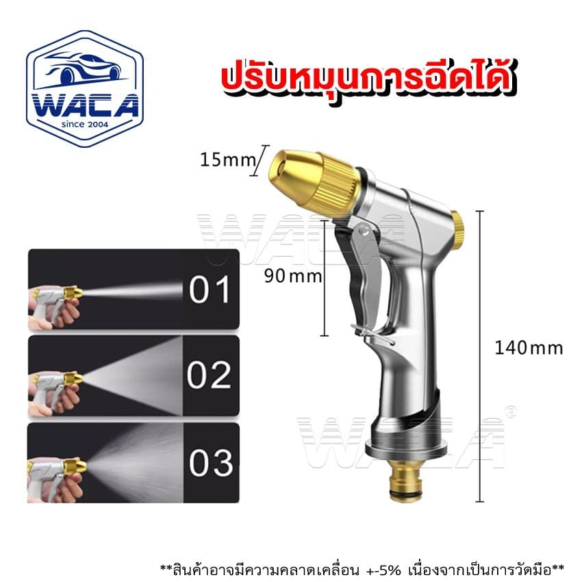 WACA หัวฉีดน้ำแรงสูง+ข้อต่อ 1/2 ปืนอัดฉีดน้ำล้างรถ ปืนอัดฉีดน้ำ ปรับรูปแบบการฉีดน้ำได้ 519 HA รูปที่ 2