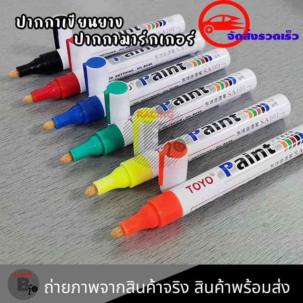 ปากกาเขียนยาง ปากกาเขียนล้อ ปากกา​อเนกประสงค์​ เขียนป้ายทะเบียนรถ ปากกามาร์คเกอร์ ปากกาเพ้นท์ แต้มแม็กซ์ รูปที่ 1