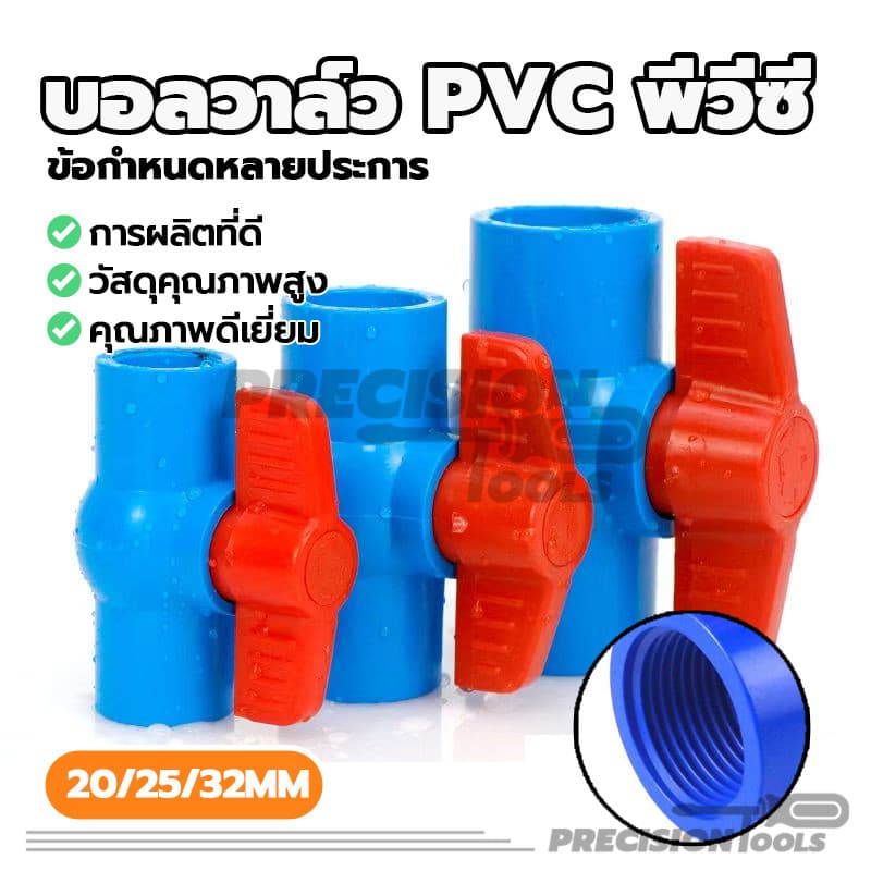 บอลวาล์ว พีวีซี Ball Valve PVC เกรดพรีเมี่ยม หนา ทนต่อการกัดกร่อน มีให้เลือก 3 ขนาด เหมาะกับการออกแบบที่ทันสมัย รูปที่ 1