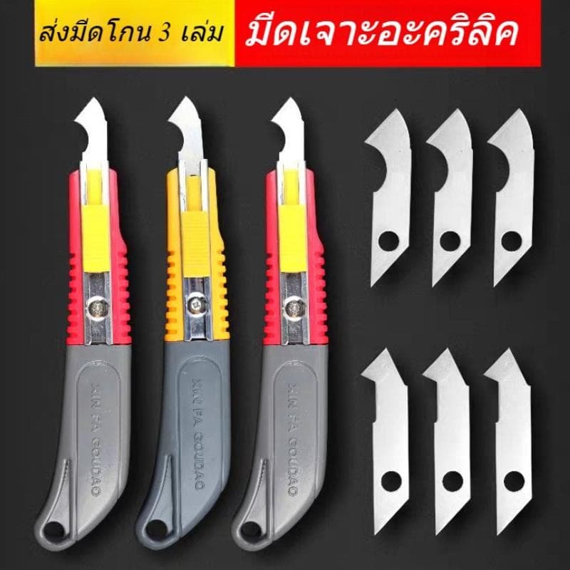 มีดคัตเตอร์สําหรับตัดอะคริลิค, มีดคัตเตอร์, ใบมีดปลายตะขอสําหรับตัดอะคริลิค, เครื่องตัดกระจกแบบตะขอ รูปที่ 1