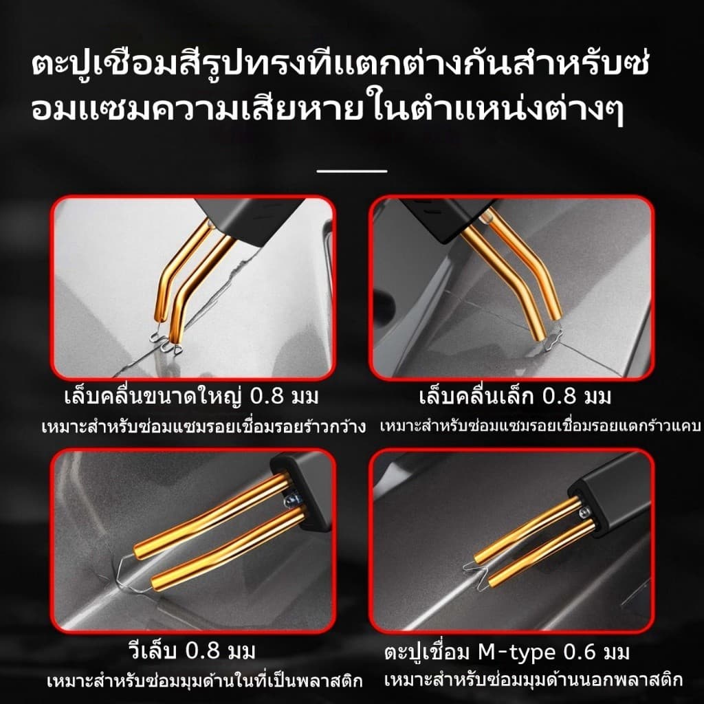 ชุดเครื่องมือซ่อมกันชนรถคุณภาพสูง 200W เครื่องเชื่อมพลาสติก เครื่องมือซ่อม PVC รวมตะปูเชื่อม 4 แบบ 200 ชิ้น รูปที่ 5