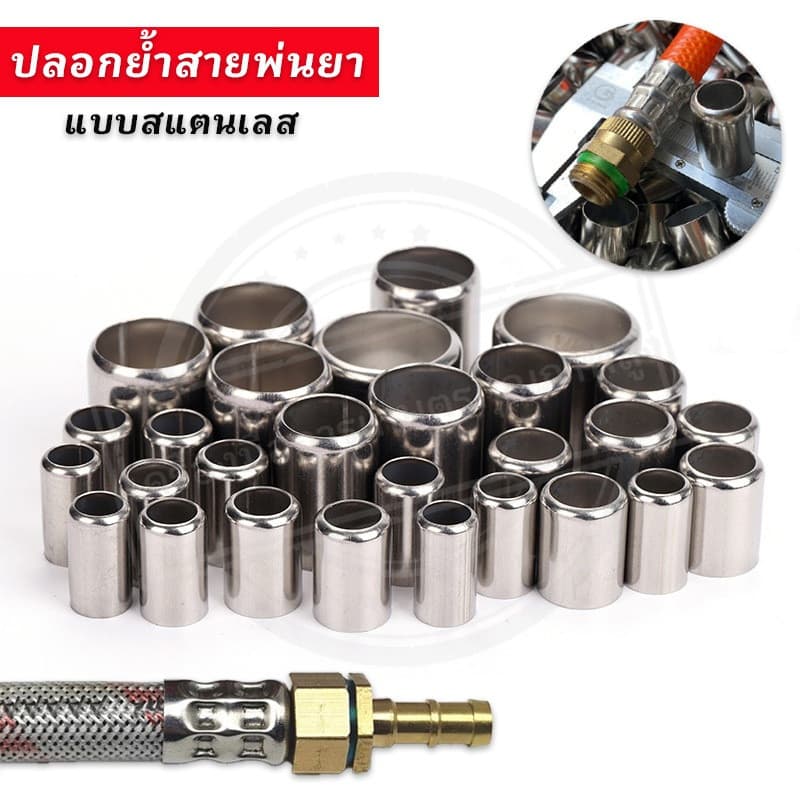 10อัน ปลอกย้ำสายพ่นยา ปลอกพ่นยา ปอกย้ำสาย สแตนเลส ปลอกสายฉีดยา ปลอกรัดสายพ่นยา สำหรับย้ำสายพ่นยา 3/5ชั้น รูปที่ 1
