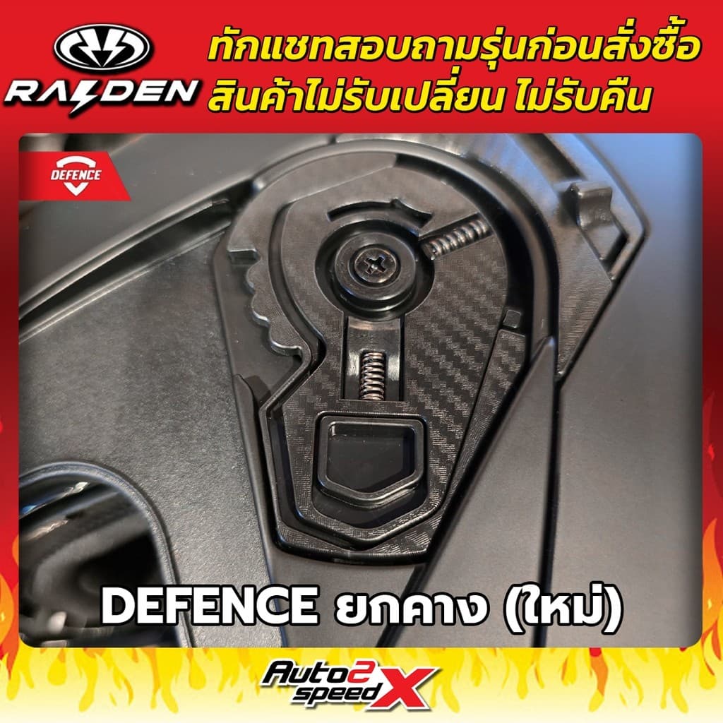 ชิลด์หน้า RAIDEN รวมทุกรุ่น BLADE, EXON, STR, FUSION, DEFENCE FX ทักแชทถามก่อนสั่งซื้อ รูปที่ 7