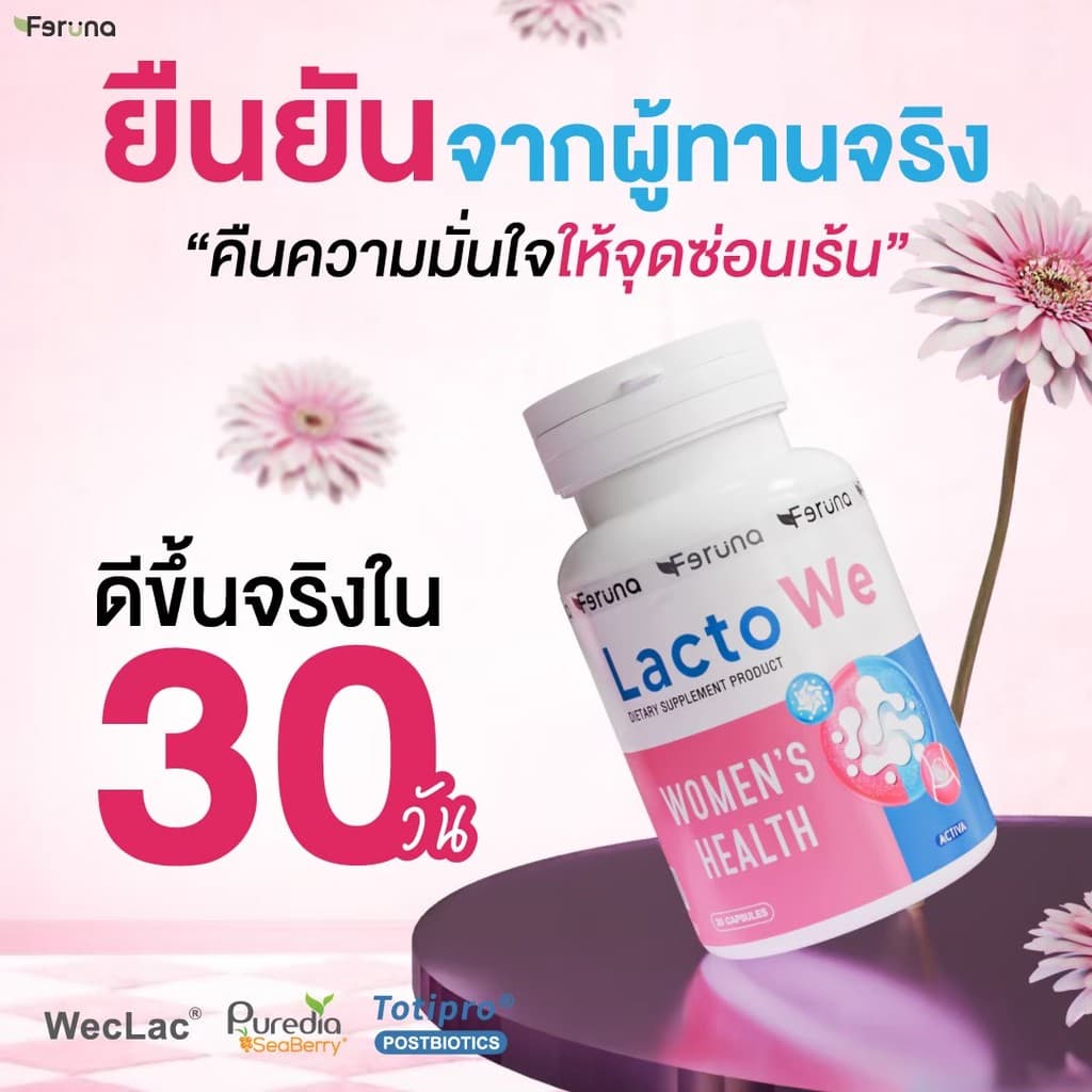 Feruna LactoWe ฟีรูน่าแลคโตวี Postbiotics Totipro โพรไบโอติกส์ 13 สายพันธุ์สำหรับผู้หญิง ปรับสมดุลค่าPH รูปที่ 2