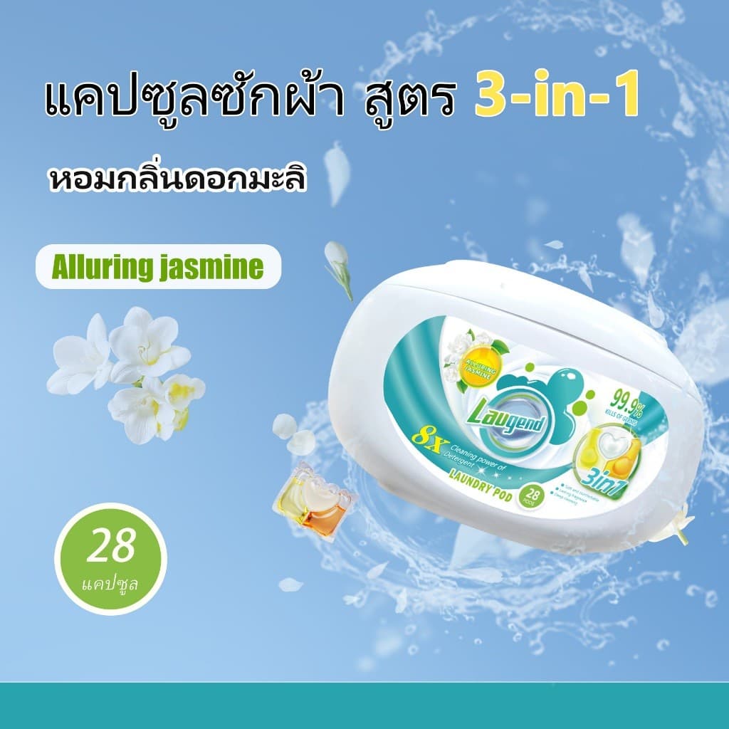 เจลบอลซักผ้า 3in1 ZZ HOME Laugend ลูกบอลซักผ้าสูตรเข้มข้นรวมน้ำยาปรับผ้านุ่มไว้ในก้อนเดียว ผ้าหอมสดชื่นยาวนาน รูปที่ 3