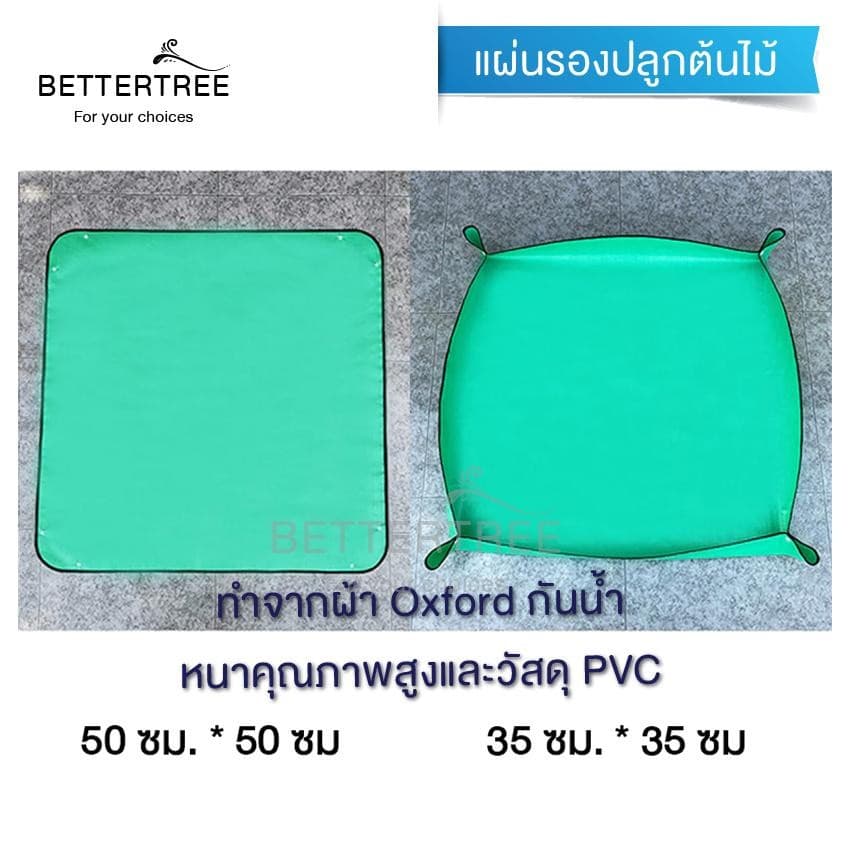 แผ่นรองปลูกต้นไม้ 1 แผ่น พับเก็บได้ ขนาด 50x50 cm รูปที่ 3
