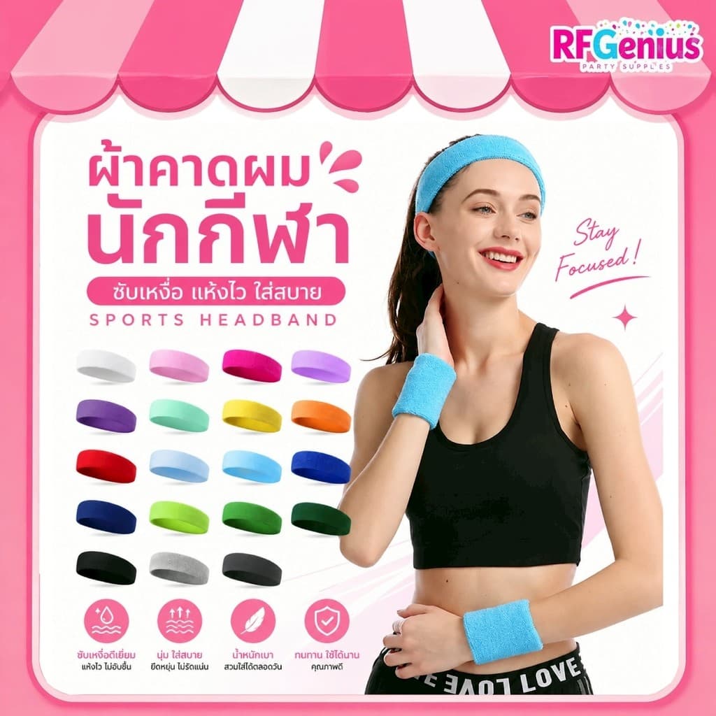 ผ้าคาดผมนักกีฬา ผ้าคาดศรีษะออกกำลังกาย ซับเหงื่อ หลากสี รูปที่ 1