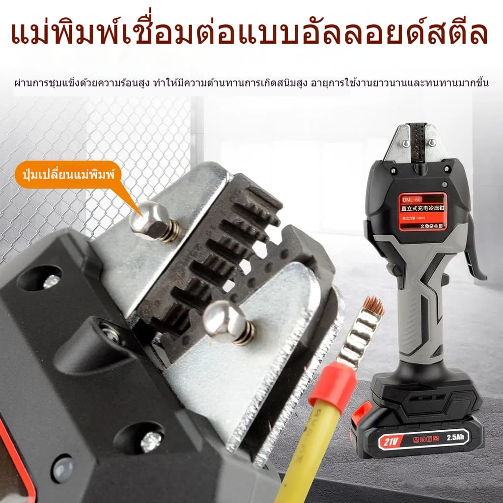 คีมจีบขั้วไฟฟ้าแบบกดเย็น/คีมไฮดรอลิกไฟฟ้า/คีมจีบท่อแบบฉนวนก่อน/แบบชาร์จ DML50 รูปที่ 2