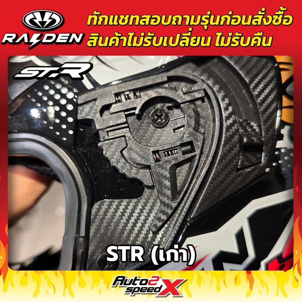 ชิลด์หน้า RAIDEN รวมทุกรุ่น BLADE, EXON, STR, FUSION, DEFENCE FX ทักแชทถามก่อนสั่งซื้อ รูปที่ 8