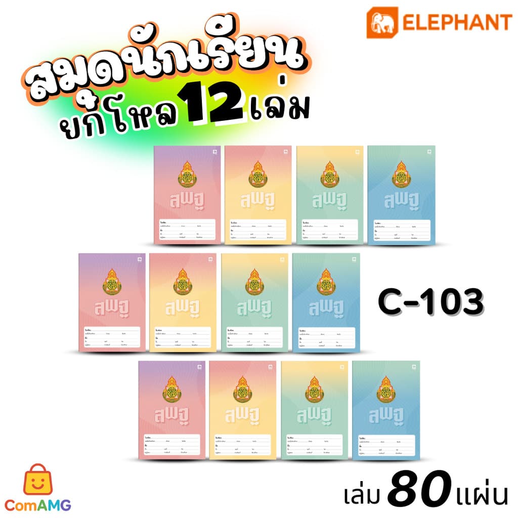 Elephant สมุดนักเรียน 80แผ่น สมุดบันทึก 60G80S ออกบิลได้ รูปที่ 6