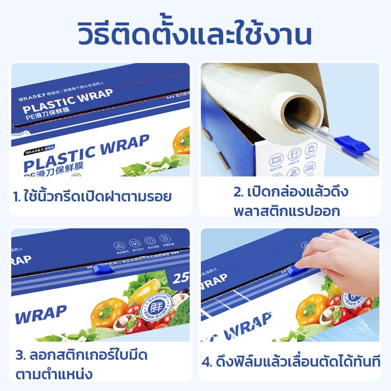 GRAREY พลาสติกห่ออาหาร PE Wrap เกรดอาหาร ชุดฟิล์มห่ออาหาร พร้อมเครื่องตัดพิเศษในกล่อง รูปที่ 7