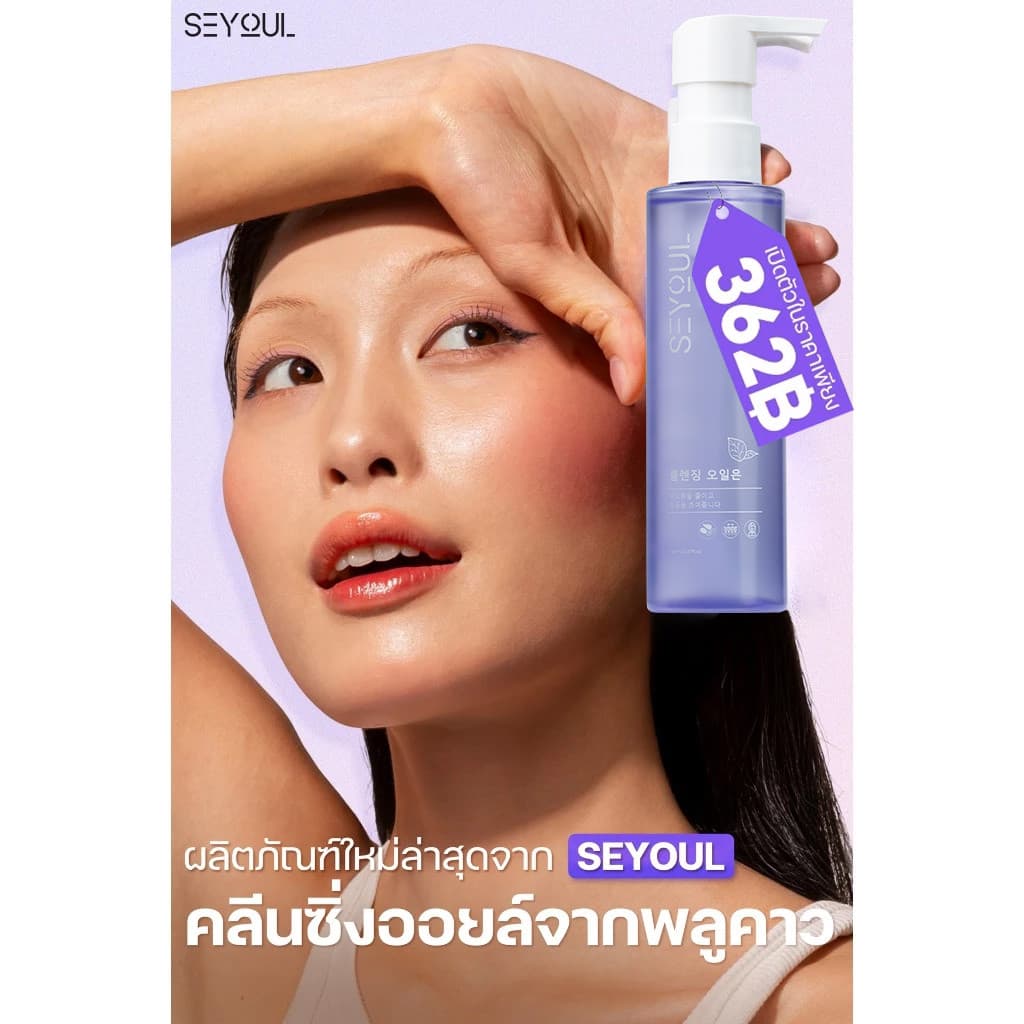 SEYOUL Fish Lettuce Pore Control Cleansing Oil ชุดคู่สุดคุ้ม รูปที่ 2