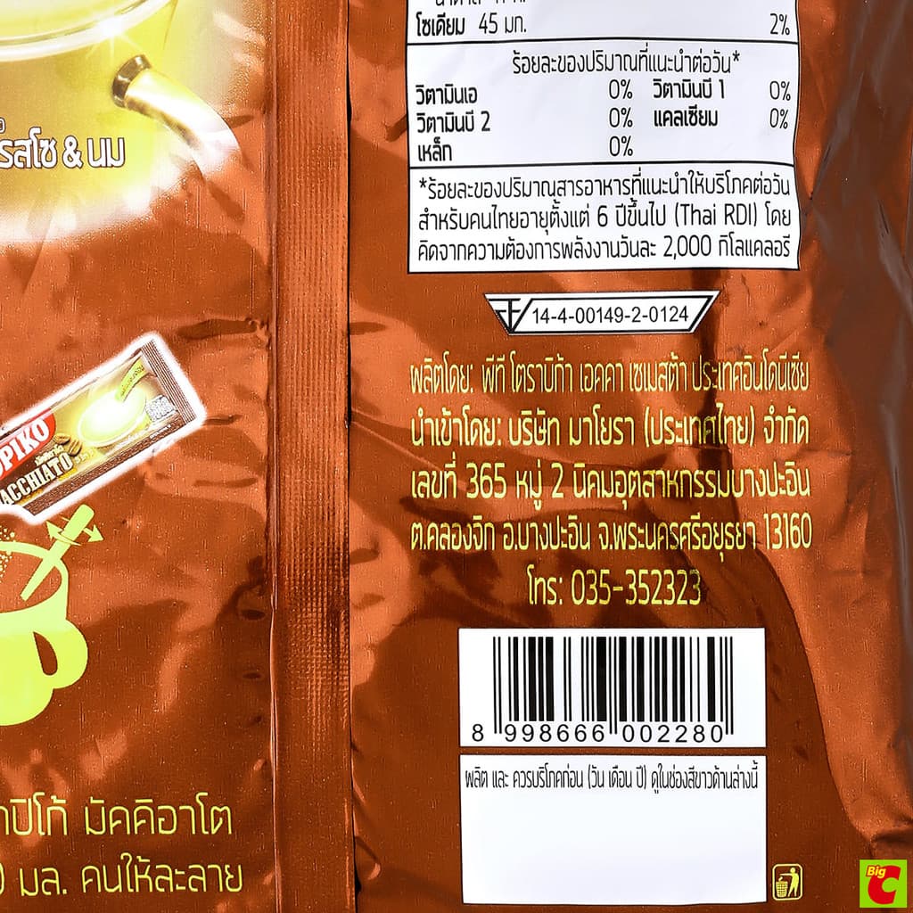 โกปิโก้ มัคคิอาโต กาแฟปรุงสำเร็จชนิดผง 20 ก. แพ็ค 20 ซอง รูปที่ 3