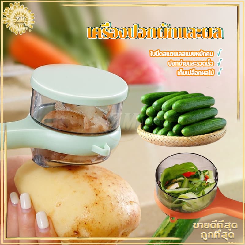 ที่ปอกผลไม้ เครื่องปอกผักและผล มีดปอก เครื่องปอกผลไม้สองด้านพร้อมกล่องเก็บ อุปกรณ์ครัวอเนกประสงค์สำหรับผัก รูปที่ 3