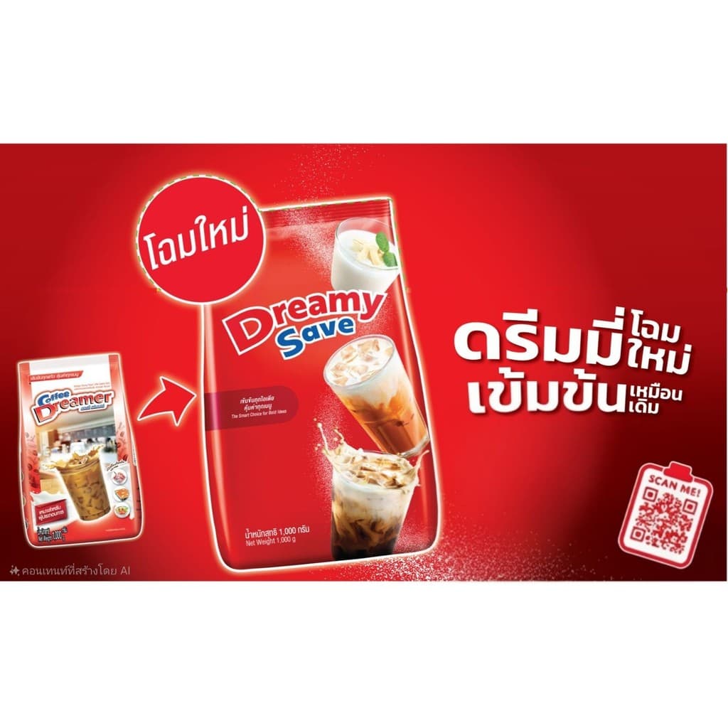 ใช้โค้ด ได้ ครีมเทียม ดรีมมี่ & ดรีมเมอร์ ขนาด 1 กิโล Coffee Dreamer & Dreamy รูปที่ 2