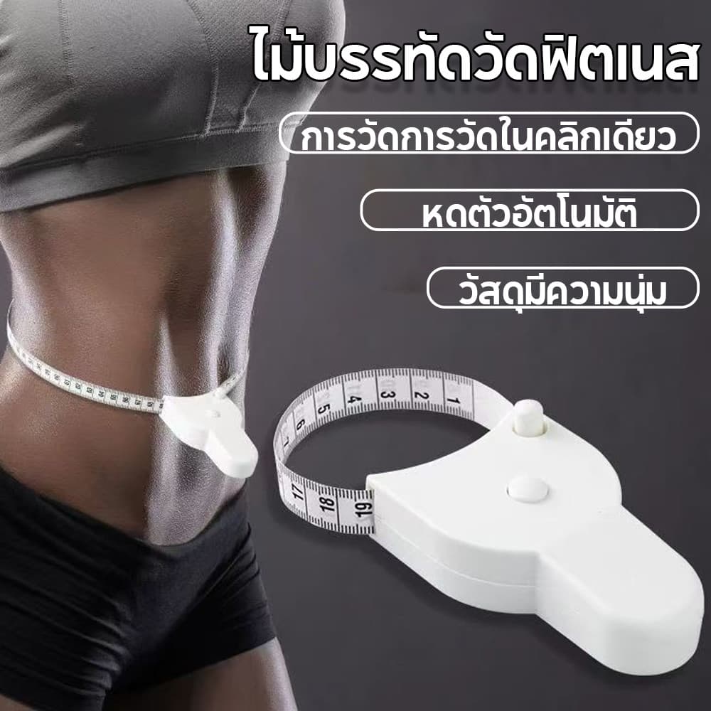 เทปวัด ยืดไสลด์อัตโนมัติ 1.5 ม. / 60 นิ้ว ยืดหดได้ด้วยตนเอง ไม้บรรทัดสามเส้นรอบวง สําหรับวัดเอว หน้าอก ขา เครื่องมือวัด รูปที่ 1