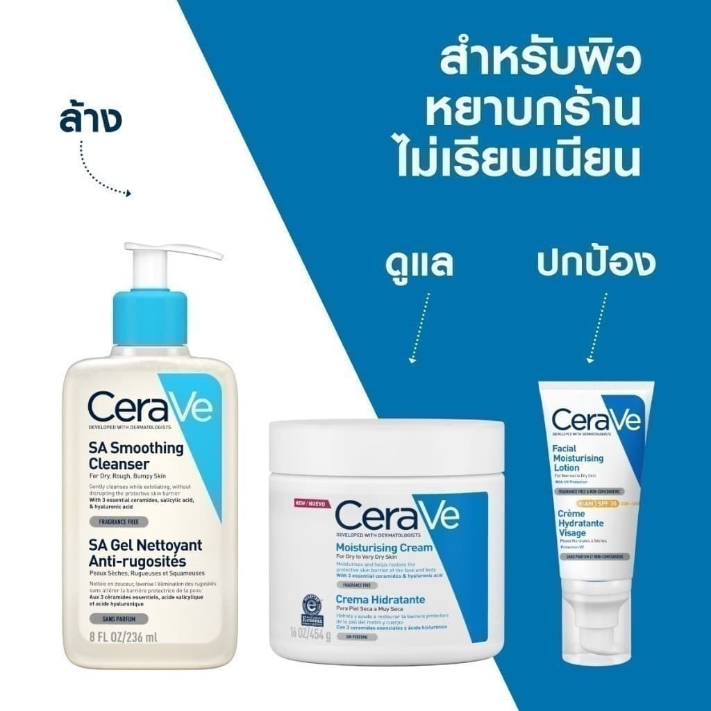 เซราวี CERAVE SA Smoothing Cleanser เอสเอ สมูทติ้ง คลีนเซอร์ ผลิตภัณฑ์ทำความสะอาด สำหรับผิวหยาบกร้าน ไม่เรียบเนียน 236m รูปที่ 7