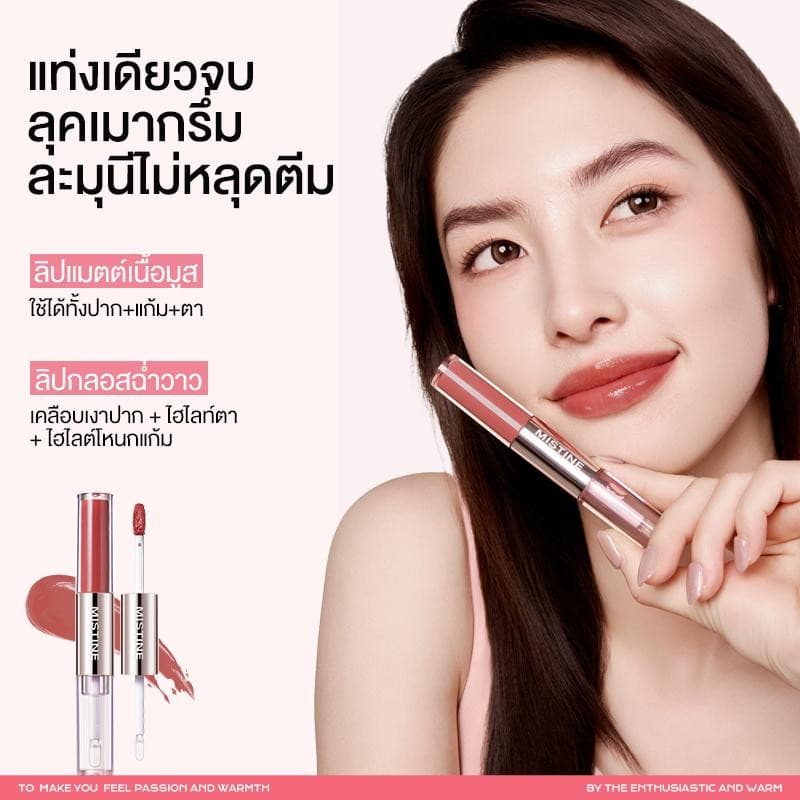MISTINE THAI มิสทิน บลัชออนน้ำเนื้อกำมะหยี่ สไตล์ไทยลาเต้ 7g+มิสทิน ลิปกลอสดูโอ้ ทิปซี่ ติดทน 1.5g+1.5g รูปที่ 4