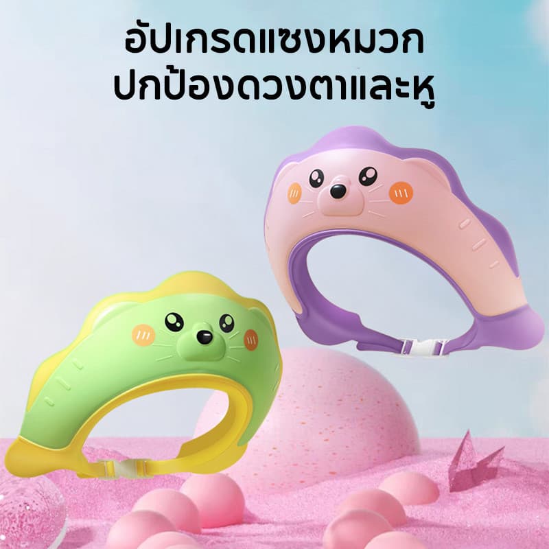 หมวกอาบน้ำเด็ก อุปกรณ์ป้องกันหู หมวกสระผมเด็ก ปรับขนาดได้ ซิลิโคนกันน้ํา ปกป้องดวงตาและหูของคุณ อย่าให้แชมพูเข้าตา รูปที่ 4
