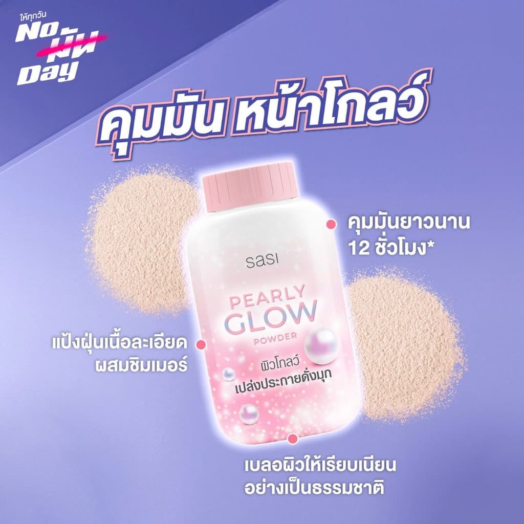 SASI Powder แป้งฝุ่นศศิ ควบคุมความมัน ขนาด 50 กรัม by กำตังค์ รูปที่ 6