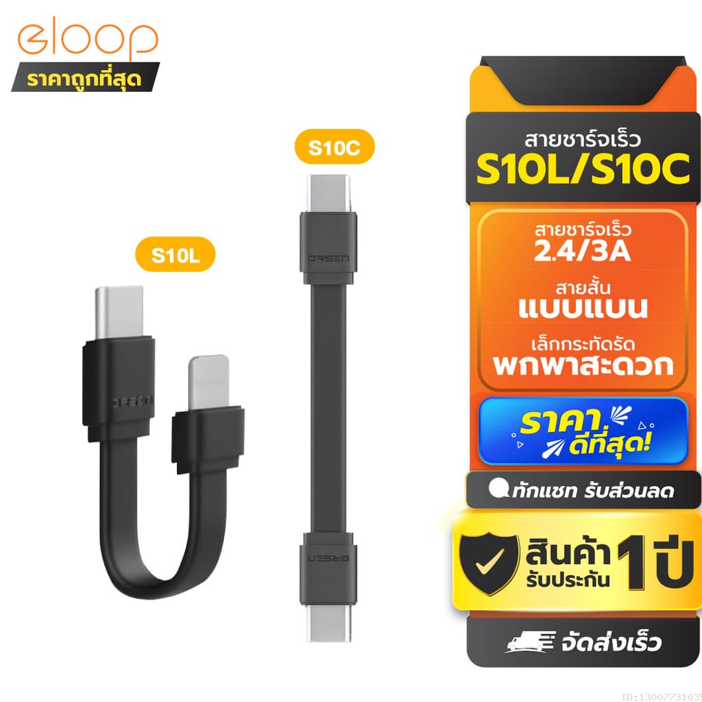 Orsen by Eloop S10 S11 สายชาร์จเร็ว USB Data Cable Type C to C 3A 60W / L Cable 2.4-3A ของแท้ รูปที่ 1