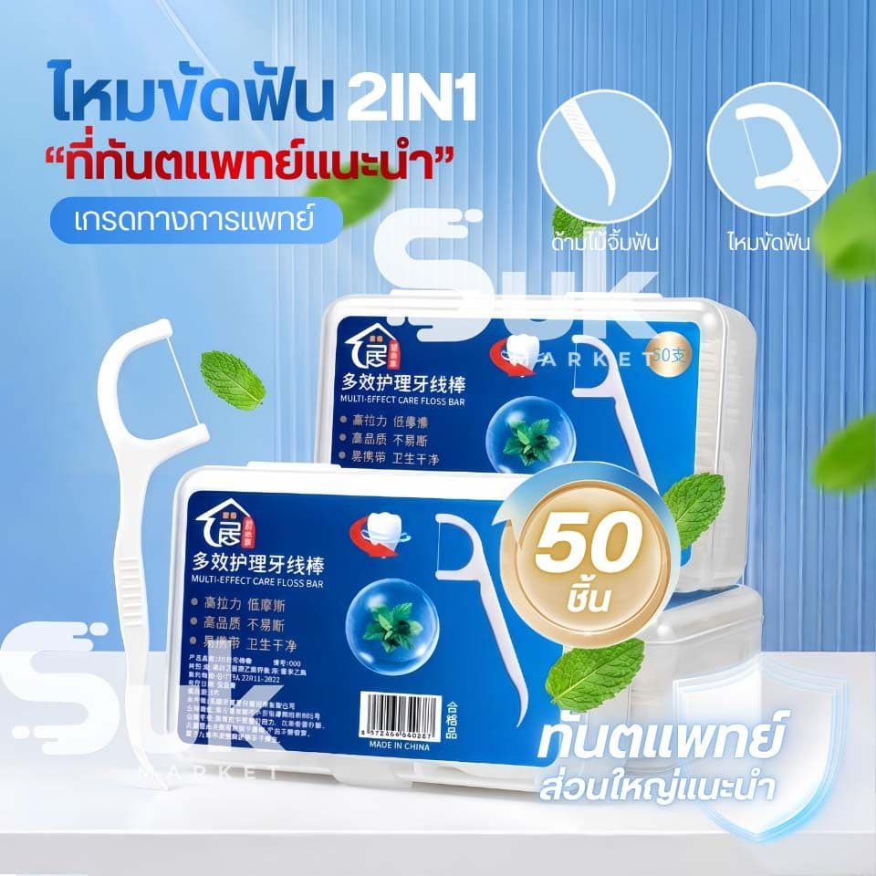 ไหมขัดฟัน2IN1ชนิดด้าม ทางการแพทย์ ไม้จิ้มฟันพลาสติก ไหมขัดฟันแบบแท่ง แปรงขัดซอกฟัน แปรงสีฟัน รูปที่ 4