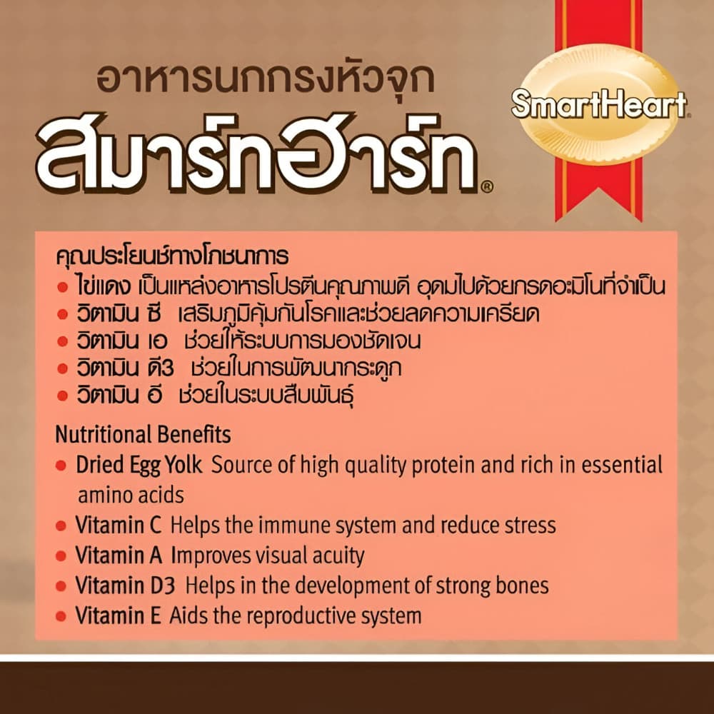 SmartHeart นกกรงหัวจุก 100 กรัม ซองแดง รูปที่ 3