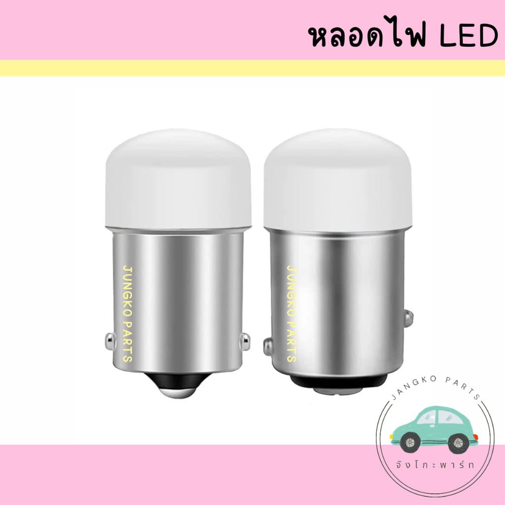 หลอดไฟรถยนต์ รถกระบะ รถบรรทุก หลอดไฟเบรค หลอดไฟท้าย หลอดไฟถอย LED 1156 1157 1.5W 12V มี 2 รุ่น สีแดง สีขาว สีส้ม รูปที่ 7