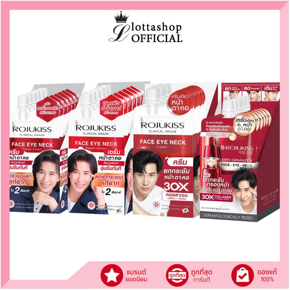 100% ช้อปแบรนด์แท้/ไลฟ์ทุกวัน Rojukiss Face Eye Neck Cream / Serum 8ml. รูปที่ 1