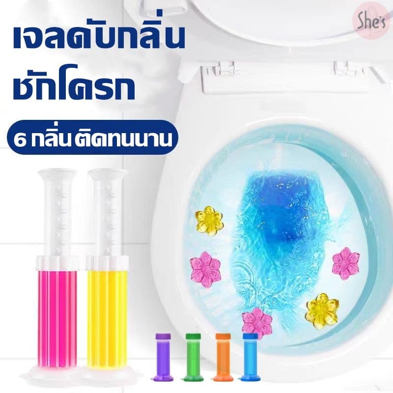 เจลดับกลิ่นชักโครกเจลระงับกลิ่นกาย 5 ชิ้น ดับกลิ่นห้องน้ำ มี 6 กลิ่นให้เลือก เจลหอม หอมยาวนาน รูปที่ 1