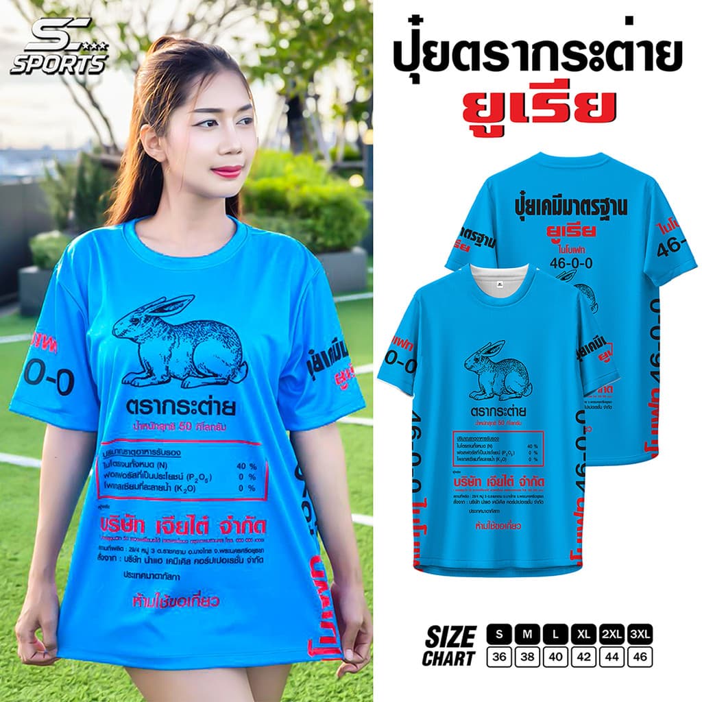 SC Sports เสื้อพิมลาย เสื้อกีฬา ลายปุ๋ย ตรากระต่าย งานจริงสวย คมชัดสีสดใส งานหนานุ่มลื่นใส่สบาย รูปที่ 1