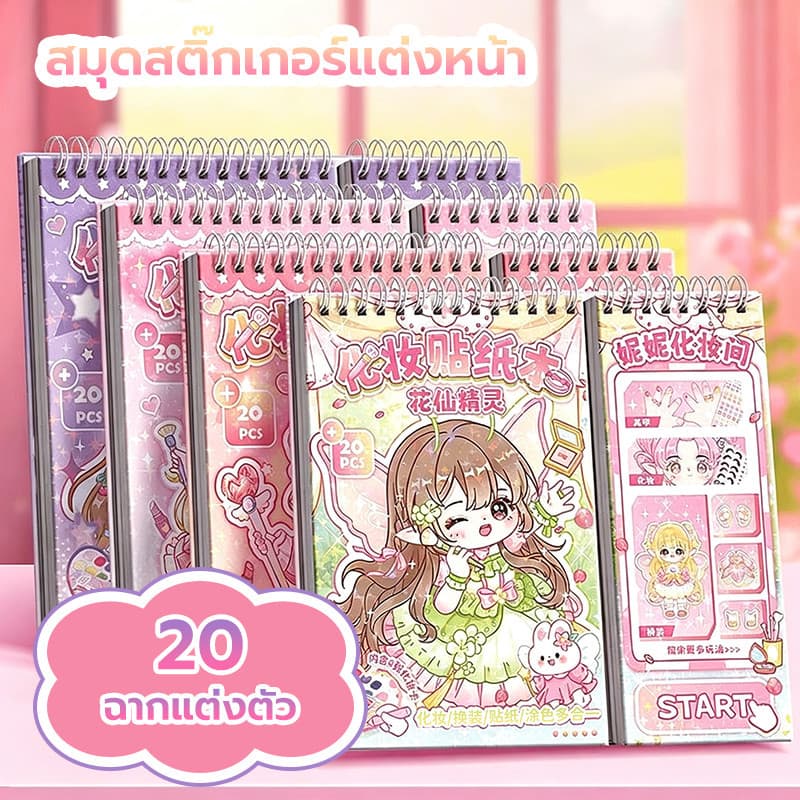 สมุดสติ๊กเกอร์แต่งตัว สติ๊กเกอร์ตุ๊กตากระดาษ สติ๊กเกอร์หนังสือ สมุดสติ๊กเกอร์ 1 เล่ม 20 สติ๊กเกอร์แต่งตัวเจ้าหญิงแสนสวย รูปที่ 3